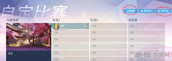 守望先锋自定义比赛设置方法介绍 自定义比赛怎么设置1