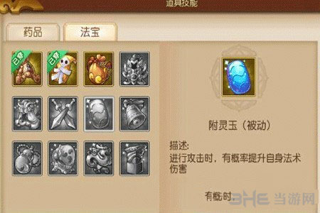 梦幻西游无双版如何获得法宝精粹攻略详解1