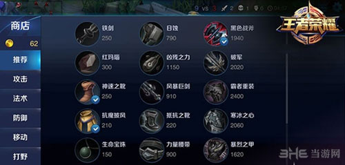 王者荣耀截图3