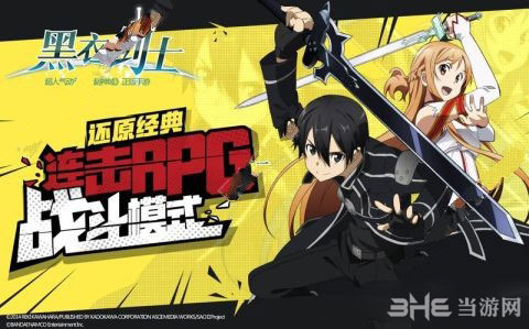 刀剑神域黑衣剑士手游电脑版