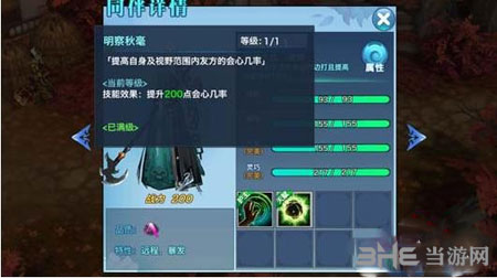 剑侠情缘手游电脑版5