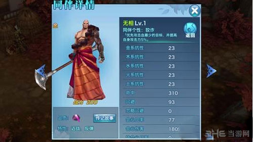 剑侠情缘手游截图4