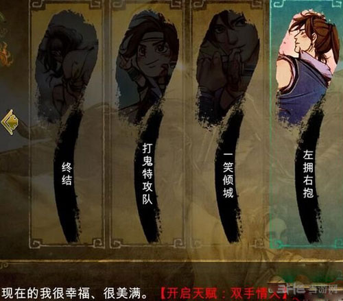 侠客风云传双手情人截图4