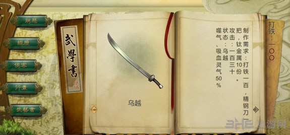 侠客风云传截图5