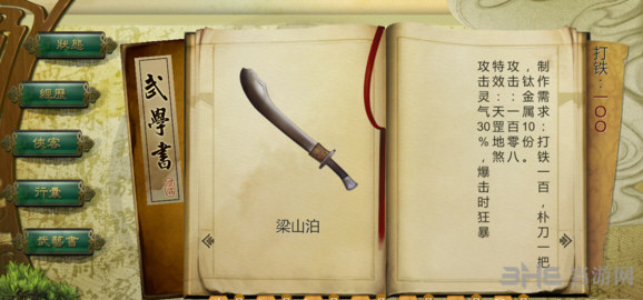 侠客风云传截图3