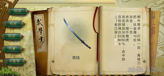 侠客风云传截图4