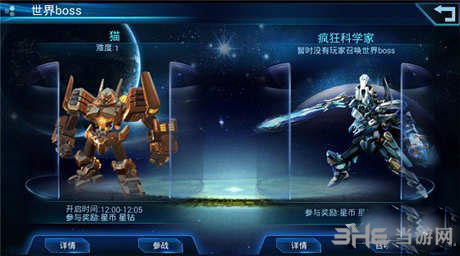 星战风暴手游世界BOSS图片