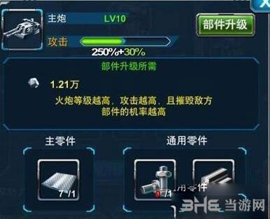 暴风战舰强化材料2