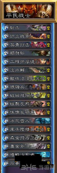 炉石传说平民压制流战士牌组1