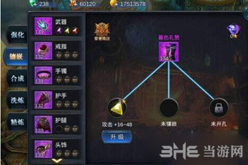 神魔圣域宝石截图