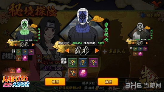 火影忍者手游雷霆秘境图片