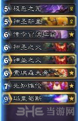 炉石传说复活牧牌组1