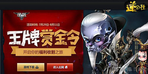 逆战王牌赏金令活动截图3