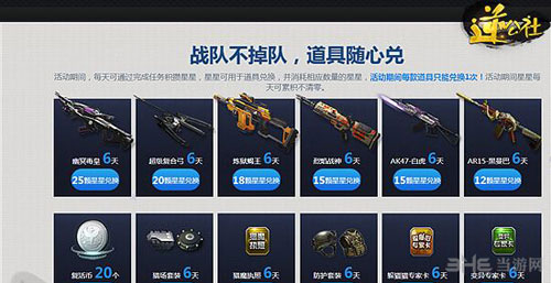 逆战王牌赏金令活动截图2