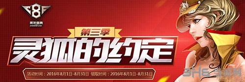 CF灵狐的约定第三季1