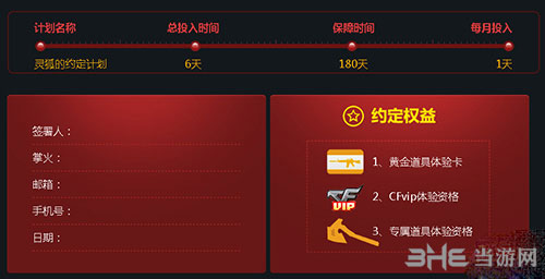 CF灵狐的约定第三季2