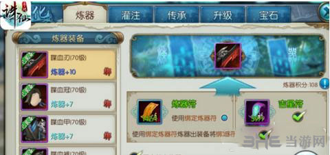 诛仙手游炼器界面图片
