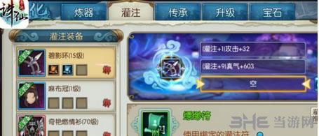 诛仙手游灌注界面图片