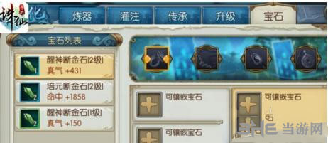 诛仙手游宝石界面图片