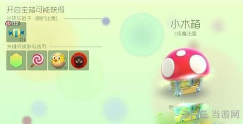 球球大作战小木箱截图