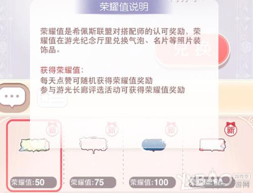 奇迹暖暖荣耀值图片1