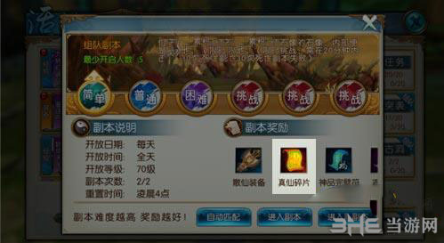 诛仙手游散仙装备图片