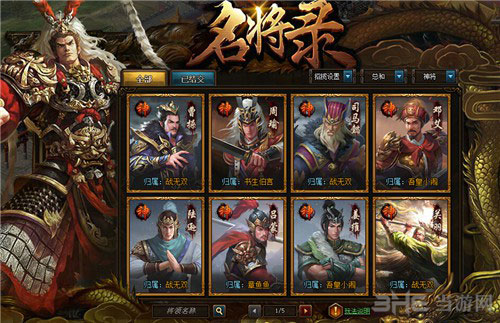 热血三国3截图