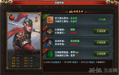 热血三国3武将截图3