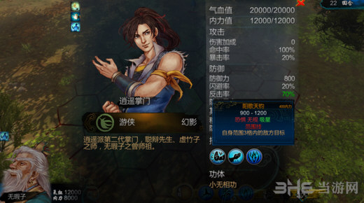 侠客风云传截图4