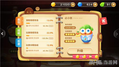 保卫萝卜3必小胜图片2