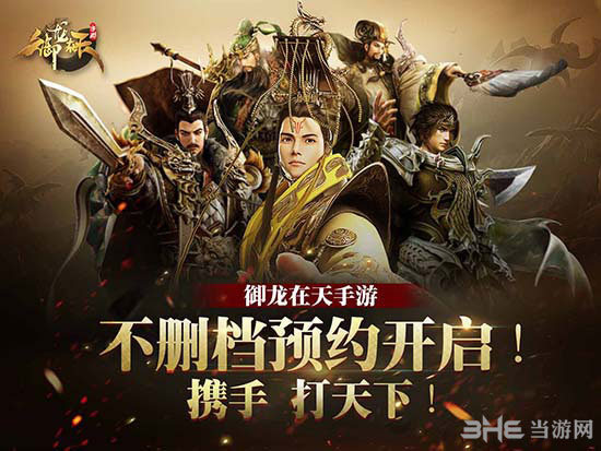 御龙在天手游图片