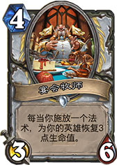 炉石传说宴会牧卡组1