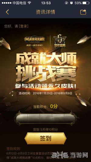 LOL掌盟成就大师积分图片1