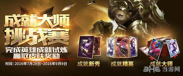 LOL掌盟成就大师积分图片3
