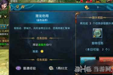 御龙在天手游皇榜任务图片