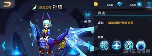 王者荣耀孙膑截图1