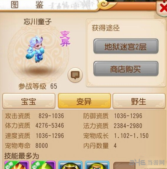 梦幻西游手游忘川童子截图2