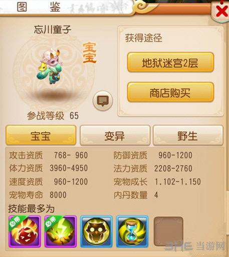 梦幻西游手游忘川童子截图1