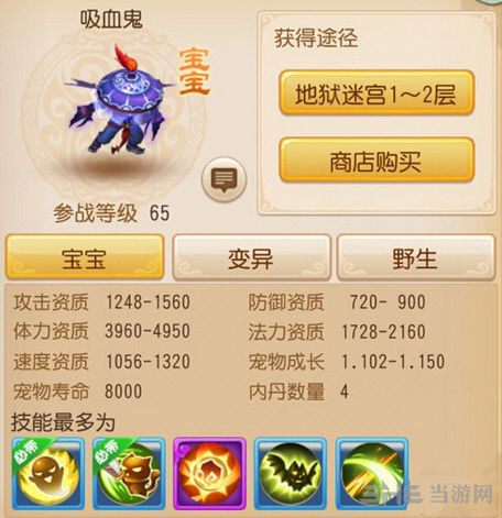 梦幻西游手游吸血鬼1