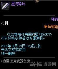 DNF星月碎片截图1
