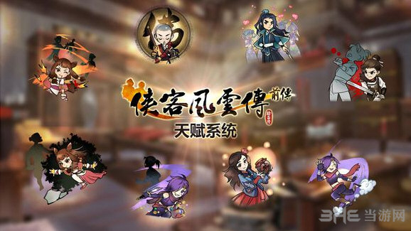 侠客风云传前传截图1