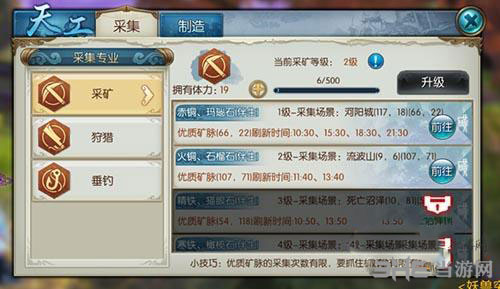 诛仙手游生活技能图片1