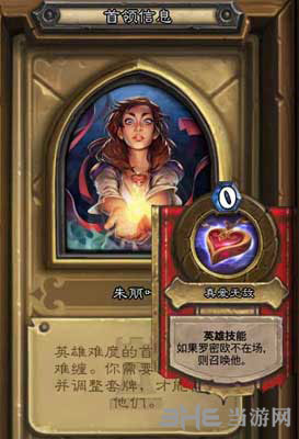 炉石传说朱丽叶英雄难度图片