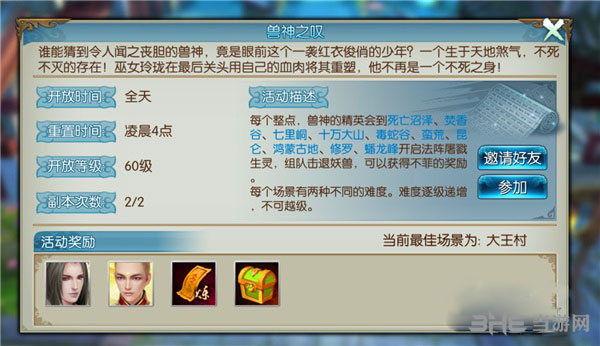 诛仙手游兽神之叹图片