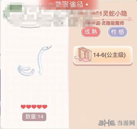 奇迹暖暖灵蛇小隐截图