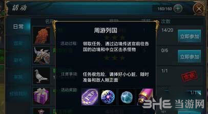 御龙在天手游周游列国图片