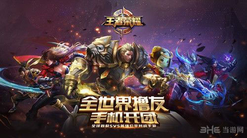 王者荣耀截图1