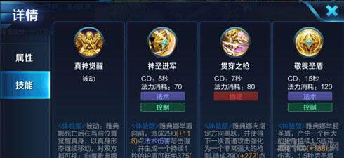 王者荣耀雅典娜技能截图1