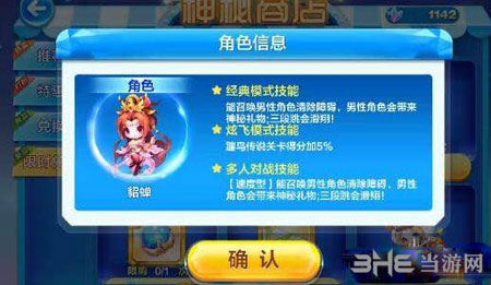 天天酷跑貂蝉截图