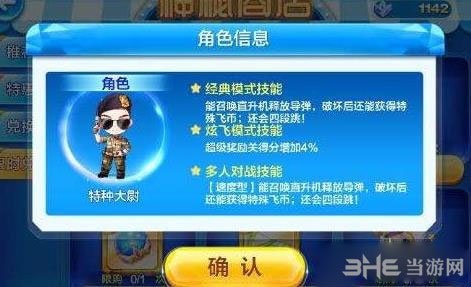 天天酷跑特种大尉2